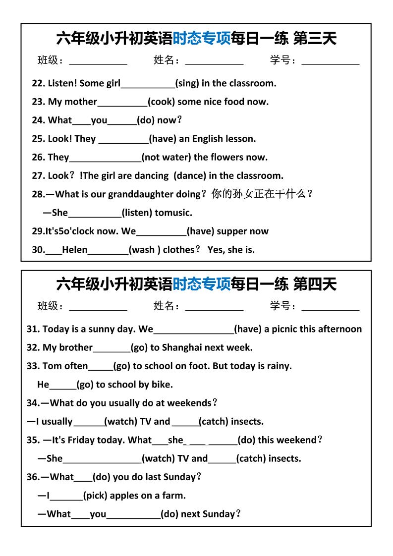 六年级小升初英语时态专项每日一练-shxbox省心宝盒