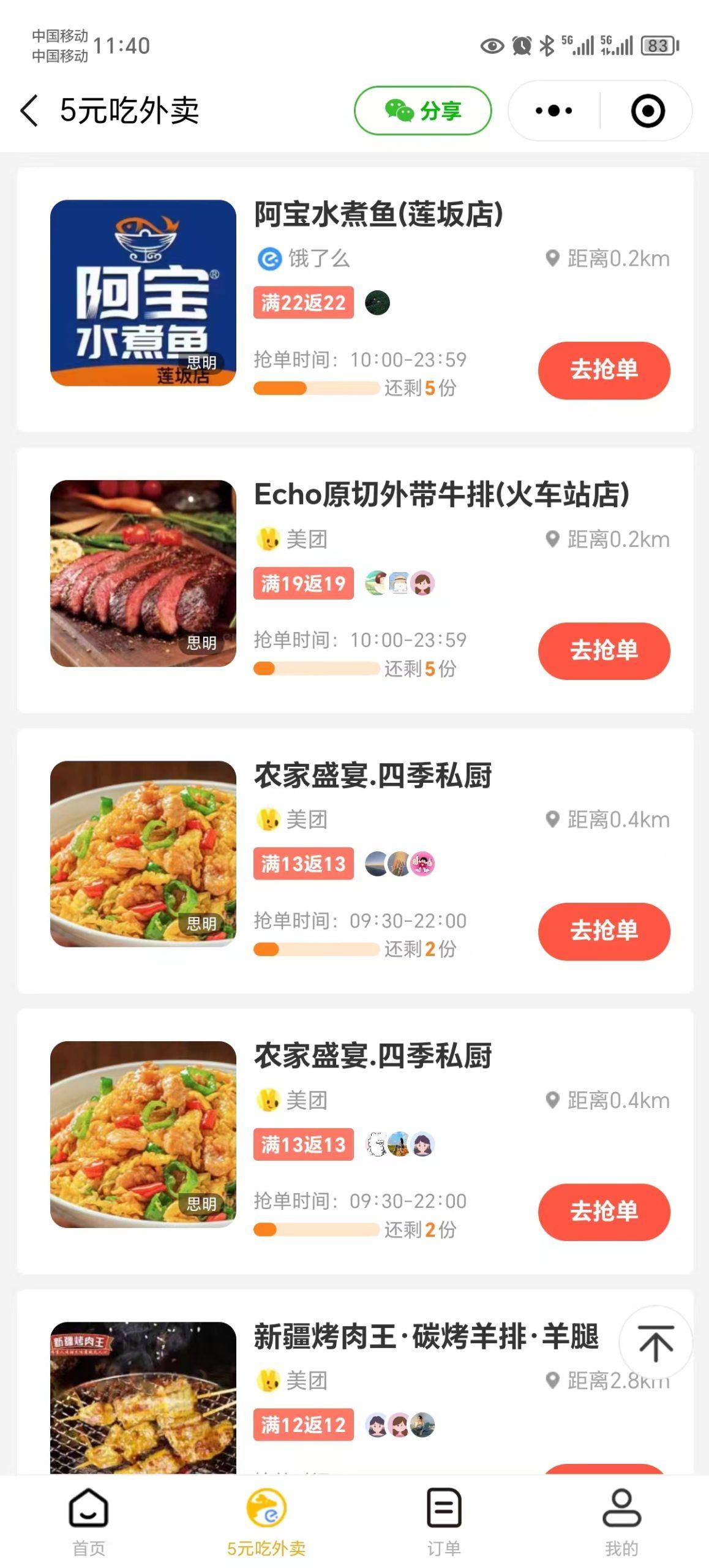 0元吃外卖， 还拿高返佣！自用省钱，分享赚钱，小白也能轻松日入四位数-shxbox省心宝盒