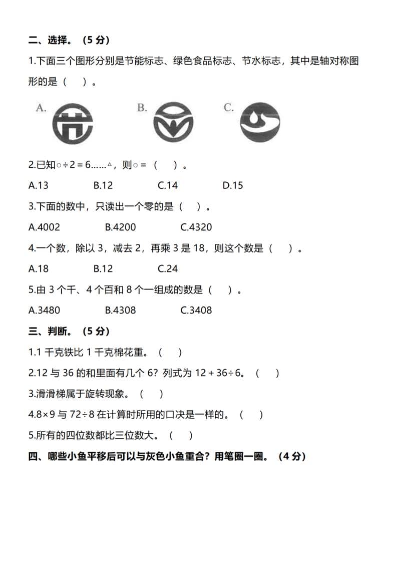 二年级下数学《常考易错题》-shxbox省心宝盒