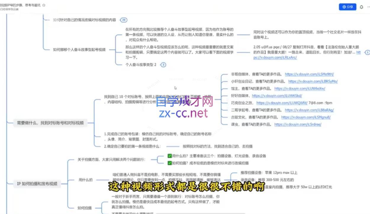 铭则老师·短视频IP合伙人(更新24年)-shxbox省心宝盒
