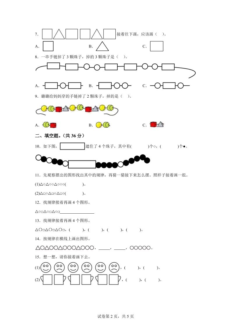 冀教版数学一年级上册第五单元《探索乐园》单元测试卷（提高卷）-shxbox省心宝盒