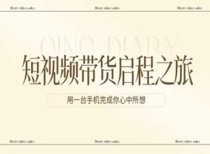 短视频带货启程之旅，用一台手机完成你心中所想-shxbox省心宝盒