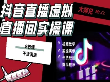 抖音直播虚拟直播间搭建教程，电脑直播，低成本搭建高清晰虚拟直播间，背景任意换，立显高大上-shxbox省心宝盒