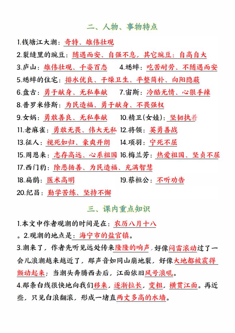 四年级语文上册暑假预习必背内容总结-shxbox省心宝盒
