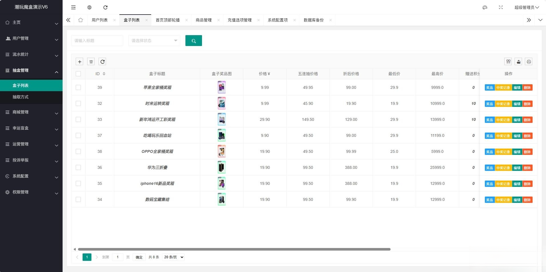 高仿百度网盘奇妙赏盲盒源码Uniapp前端_无限回调-shxbox省心宝盒