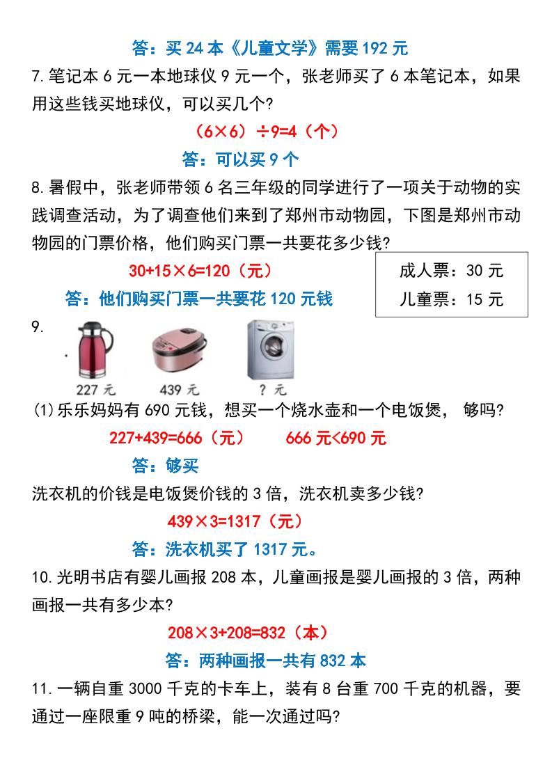 【常考重点易错应用题70题】三上数学答案-shxbox省心宝盒