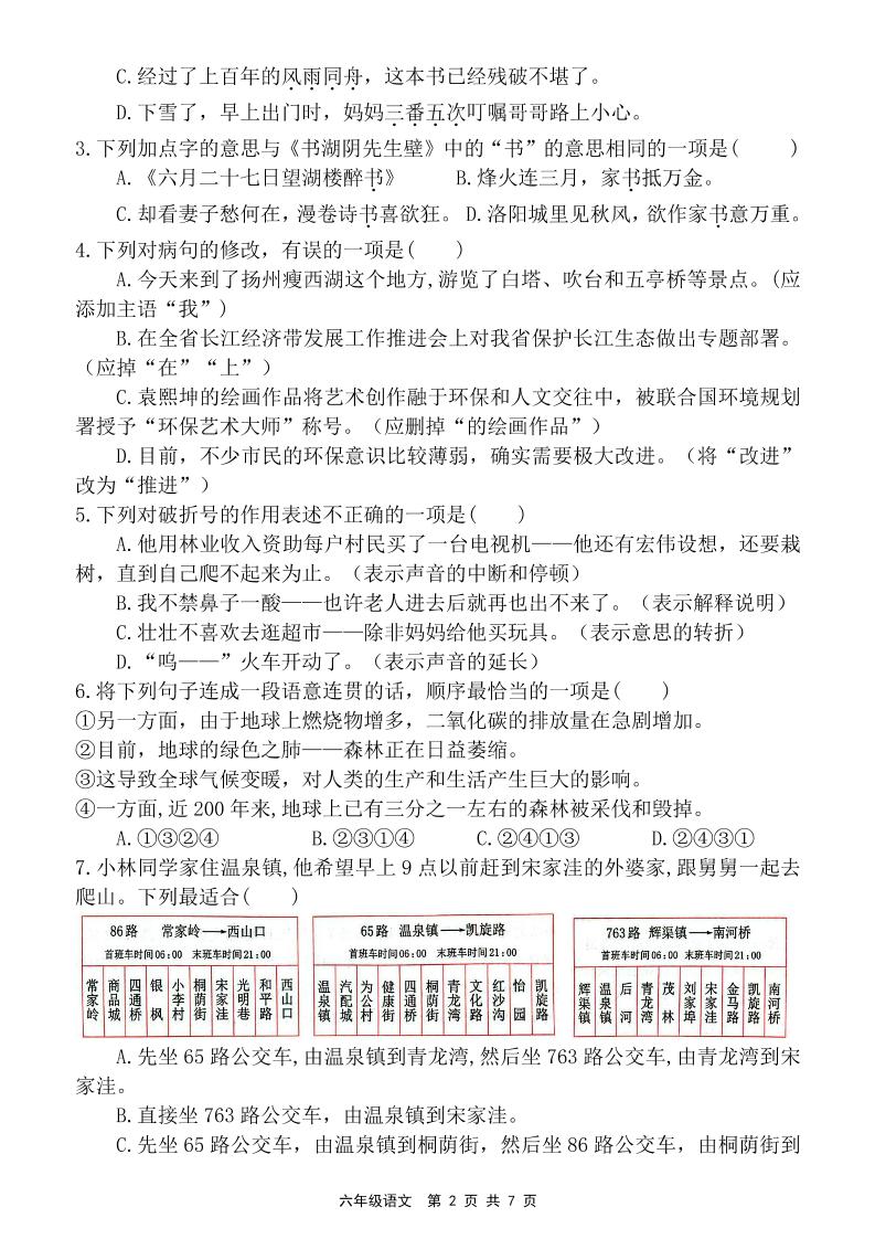 六上语文第六单元素养提优卷（含答案）-shxbox省心宝盒