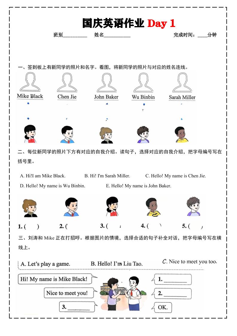 三上英语25秋国庆假期作业-shxbox省心宝盒