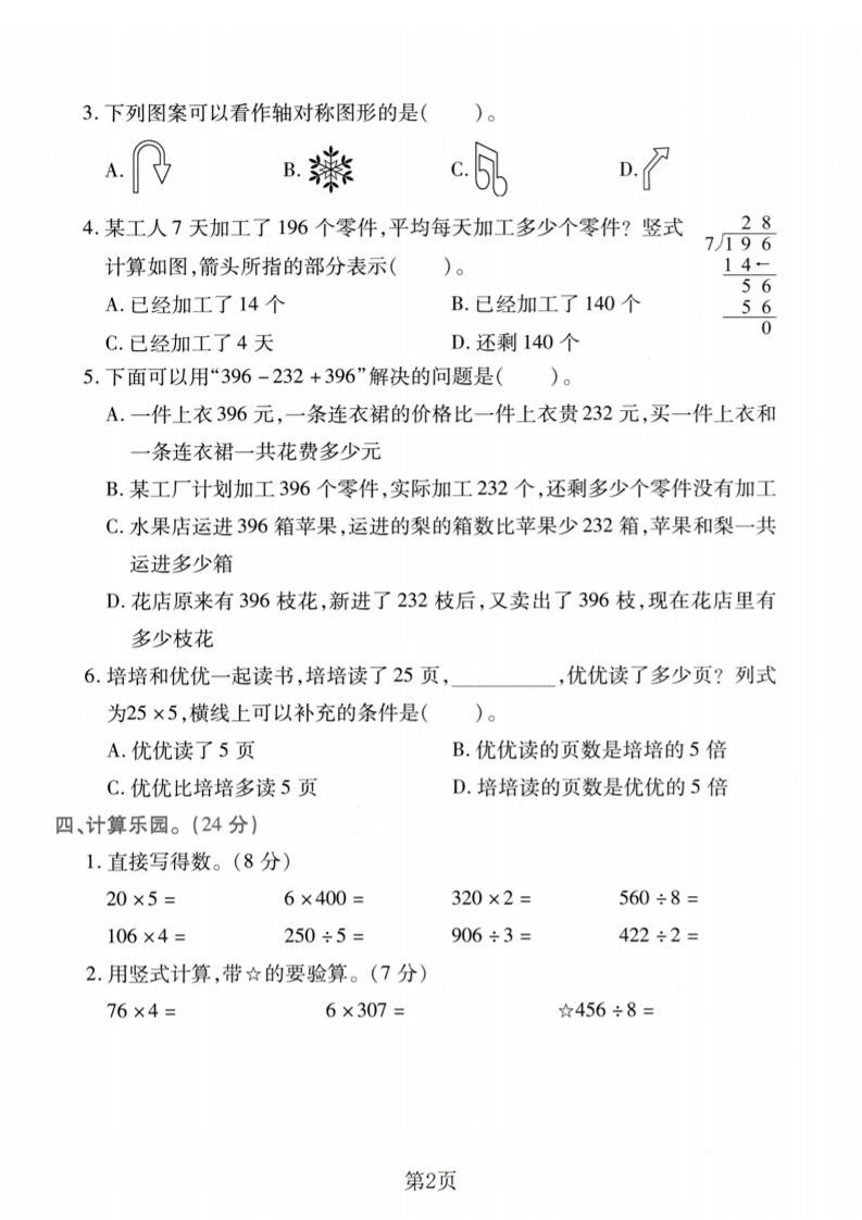 三年级上数学期末拔尖测试卷2《青岛63版》-shxbox省心宝盒