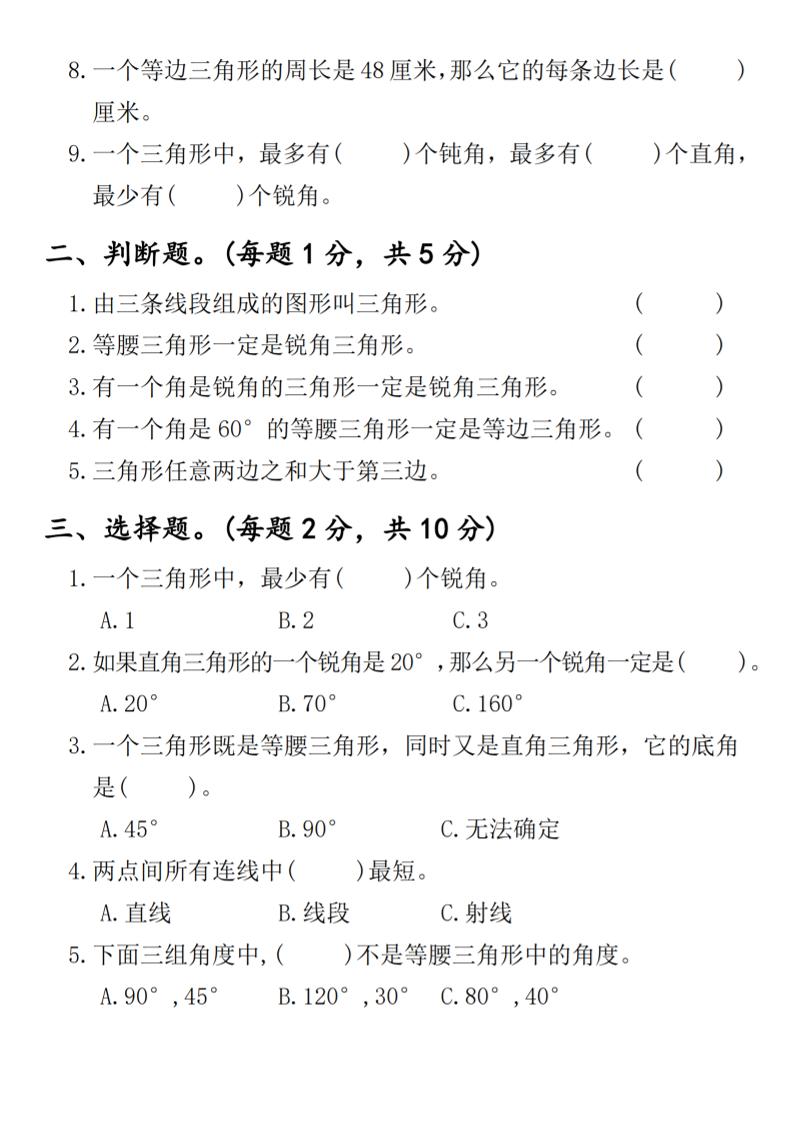 四年级下数学第五单元拔尖测试卷1-shxbox省心宝盒