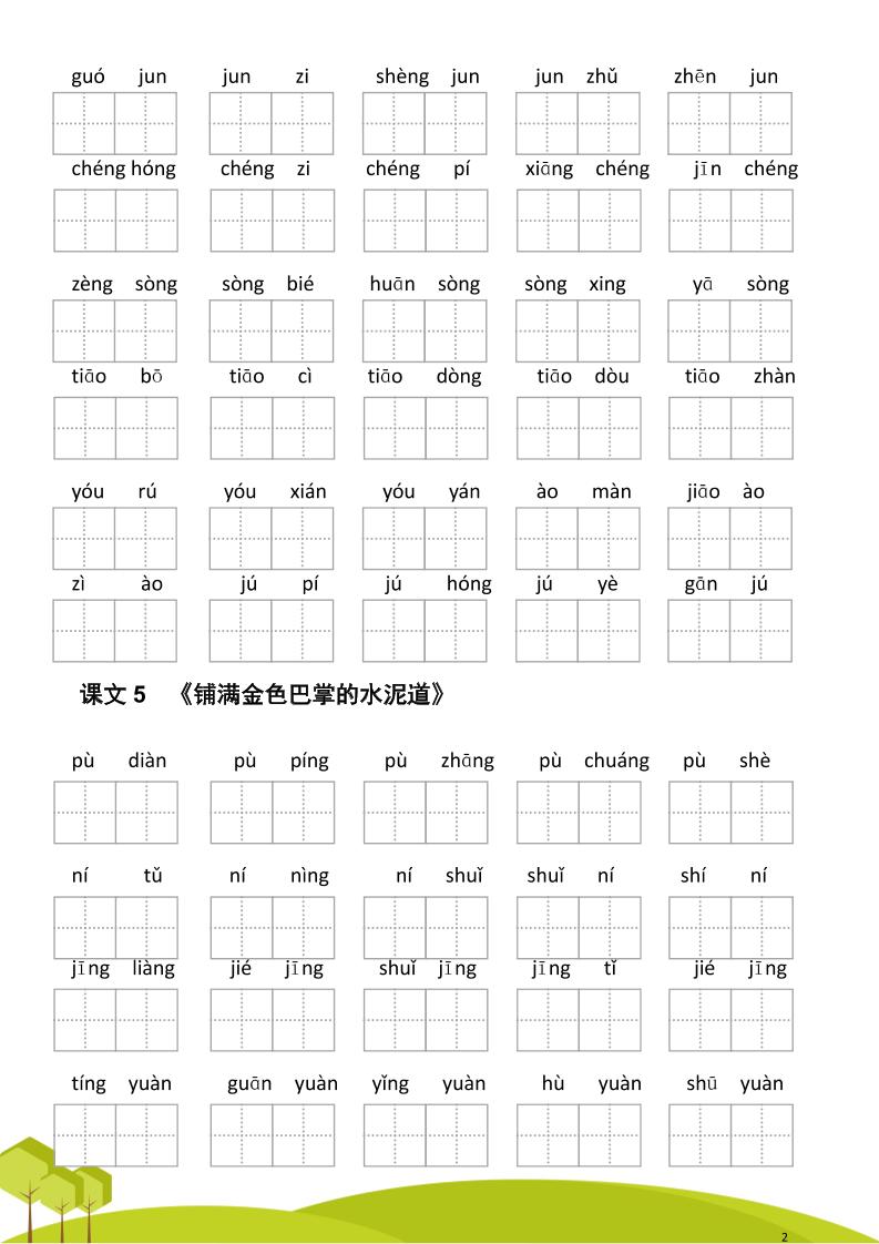 三年级语文上册第二单元看拼音写词语-shxbox省心宝盒