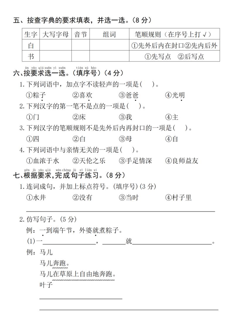 25年一下语文期中真题测试卷--风景4页-shxbox省心宝盒