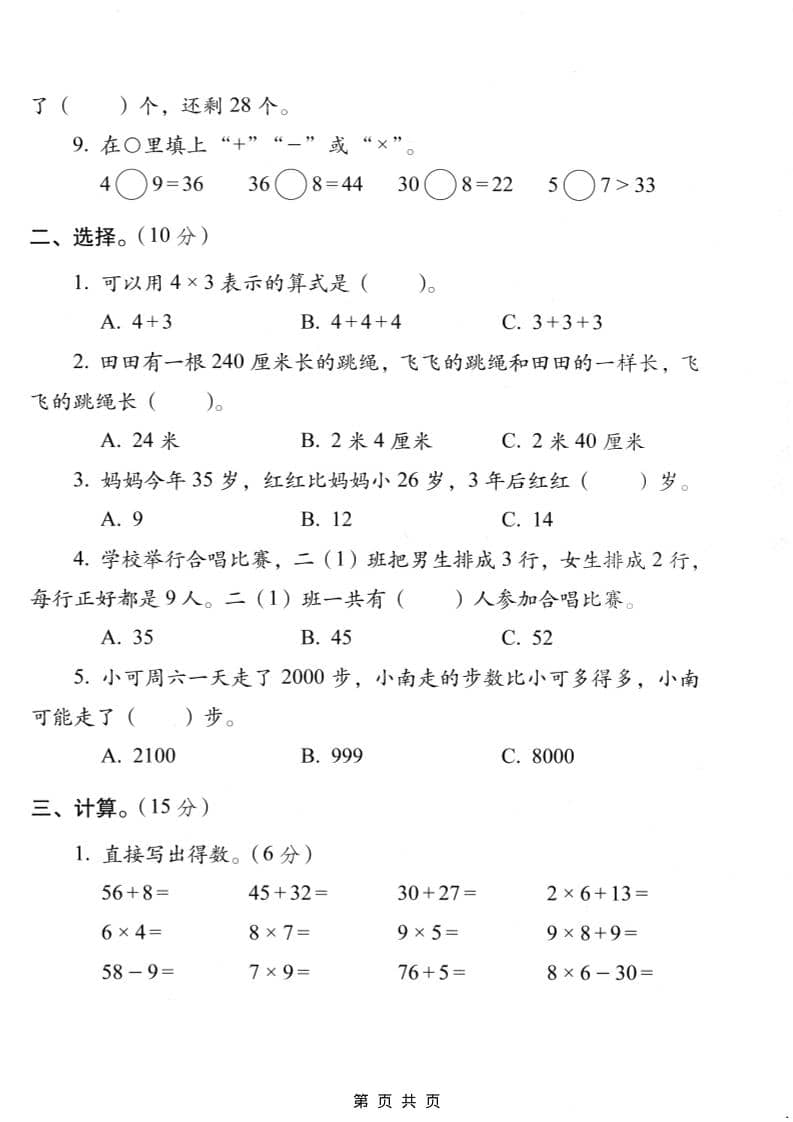 二年级上数学期末质量检测卷4《西师版》-shxbox省心宝盒