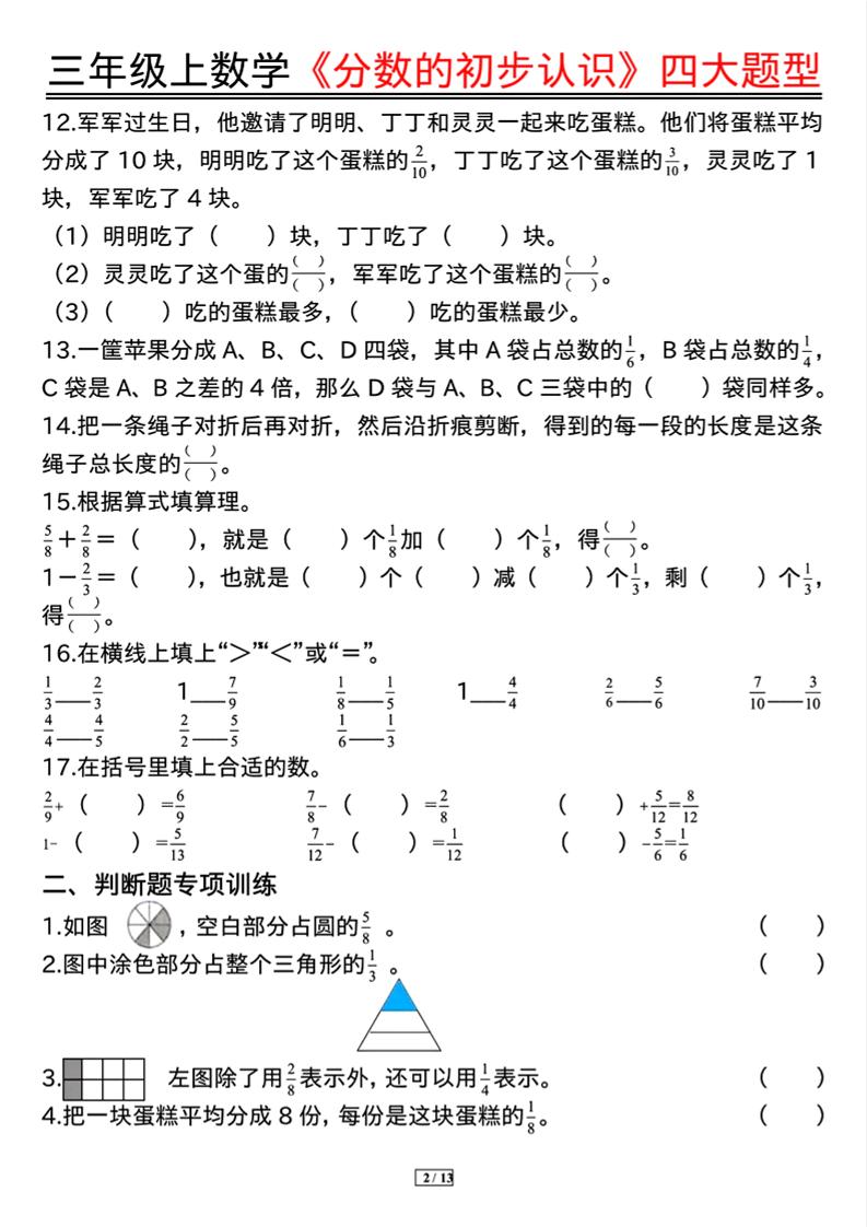 三上数学《分数的初步认识》四大题型（含答案13页）-shxbox省心宝盒