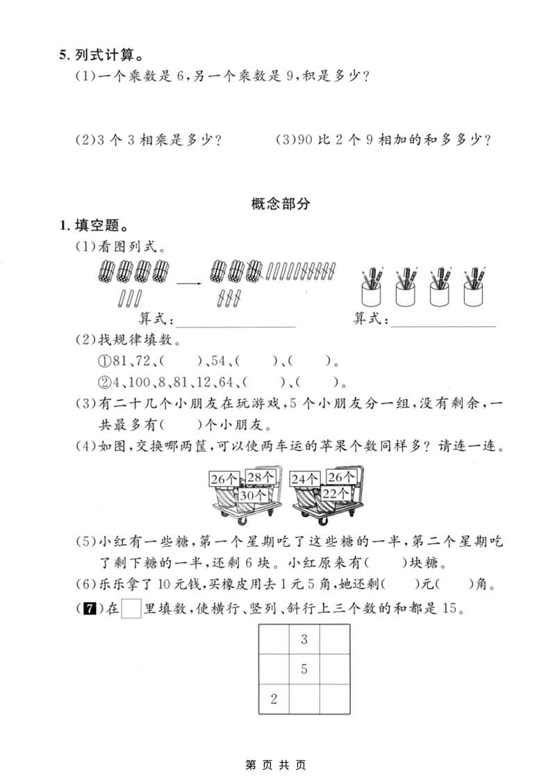 二年级上数学期末质量检测卷2《沪教版》-shxbox省心宝盒