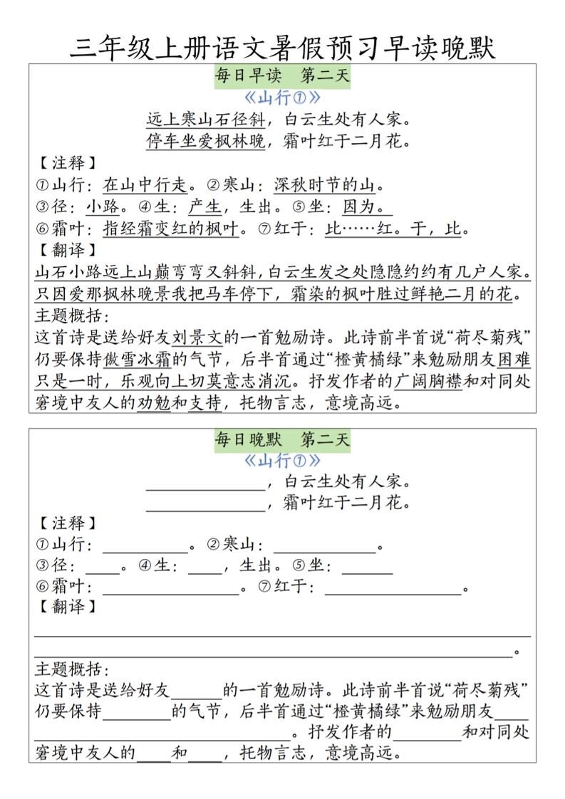 三上语文必背内容早读晚默-shxbox省心宝盒