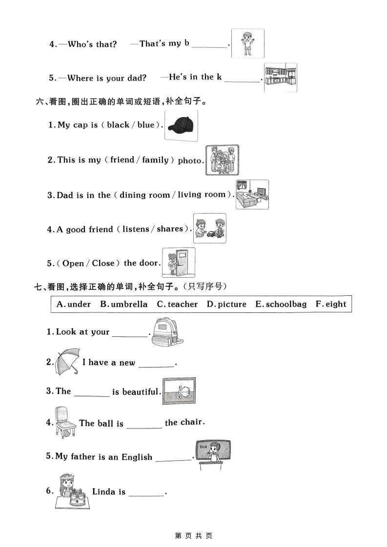 三年级上英语期末专项测试《外研版（三起）》-shxbox省心宝盒