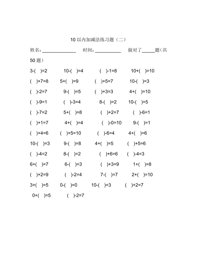 【2025秋新版】一年级数学：10以内加减法练习题500道-一上数学-shxbox省心宝盒