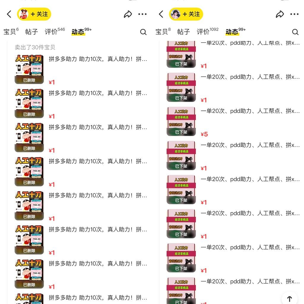 PDD挥一刀月入5万+，虚拟资源差价玩法，落地保姆式教程，小白也能轻松操作-shxbox省心宝盒