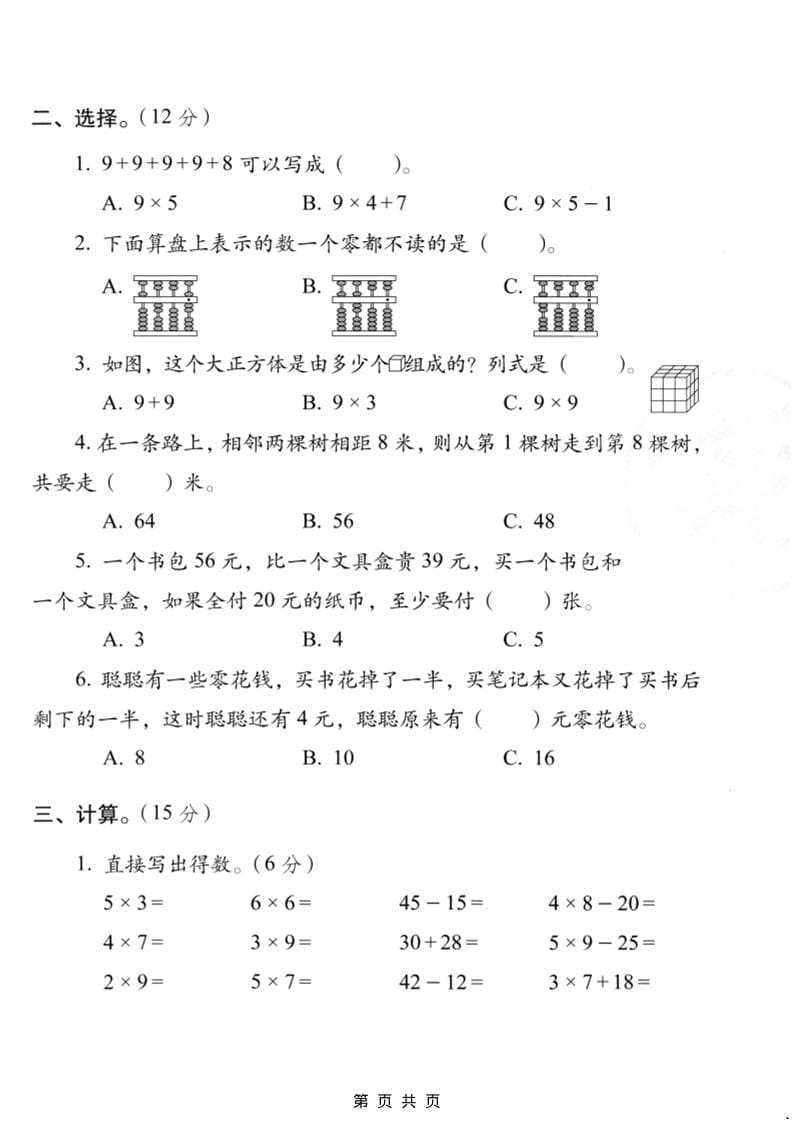 二年级上数学期末质量检测卷6《西师版》-shxbox省心宝盒