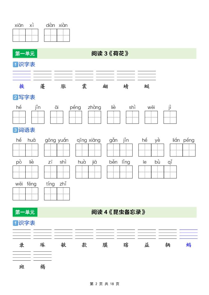 三年级下语文【识字表+写字表+词语表】专项练-shxbox省心宝盒