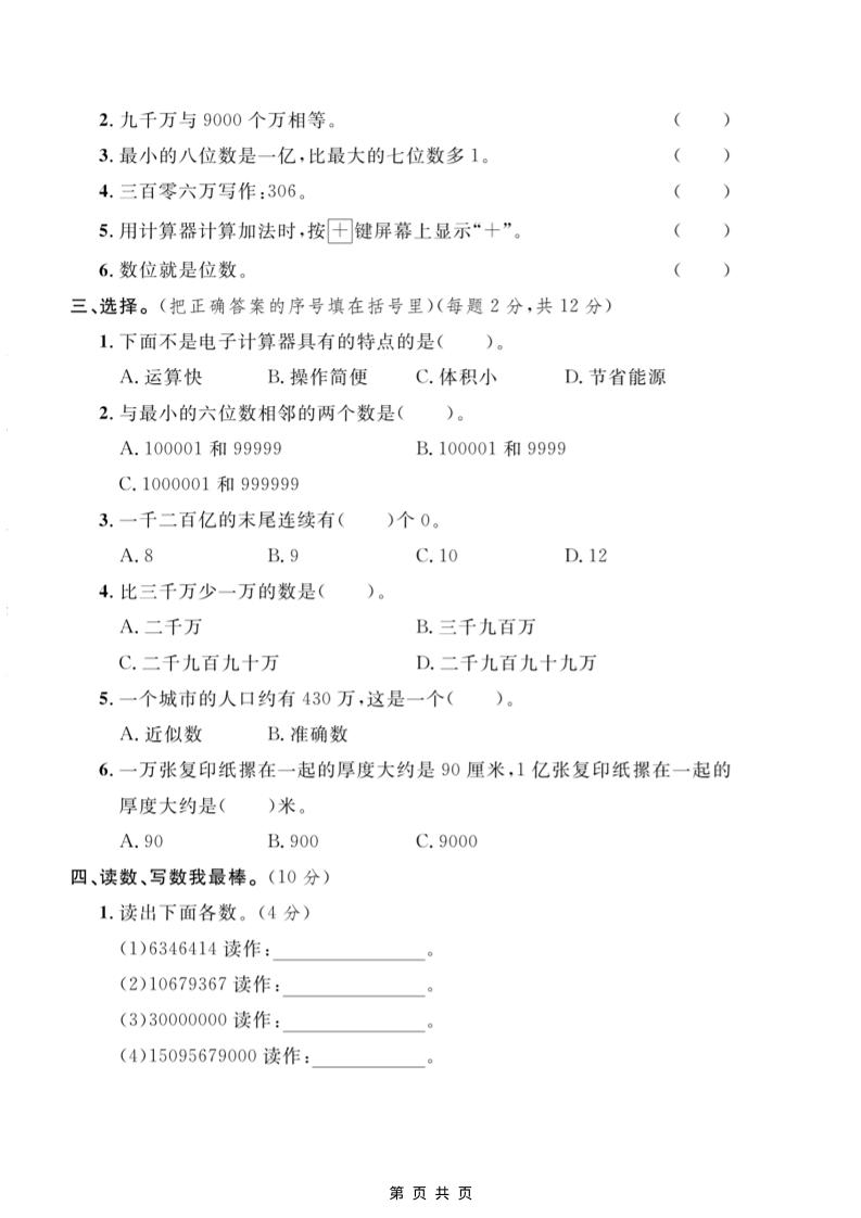 四年级上数学第六单元测试卷2《冀教版》-shxbox省心宝盒