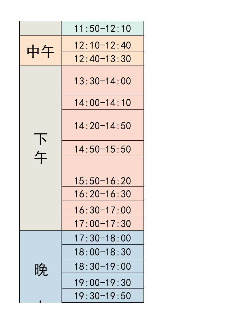 四年级-寒假衔接逆袭计划表-四上语文-shxbox省心宝盒