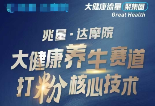 大健康打粉引流，大健康养生赛道暴利打粉新玩法-shxbox省心宝盒