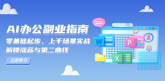 AI 办公副业指南：零基础起步，上千场景实战，解锁涨薪与第二曲线-shxbox省心宝盒
