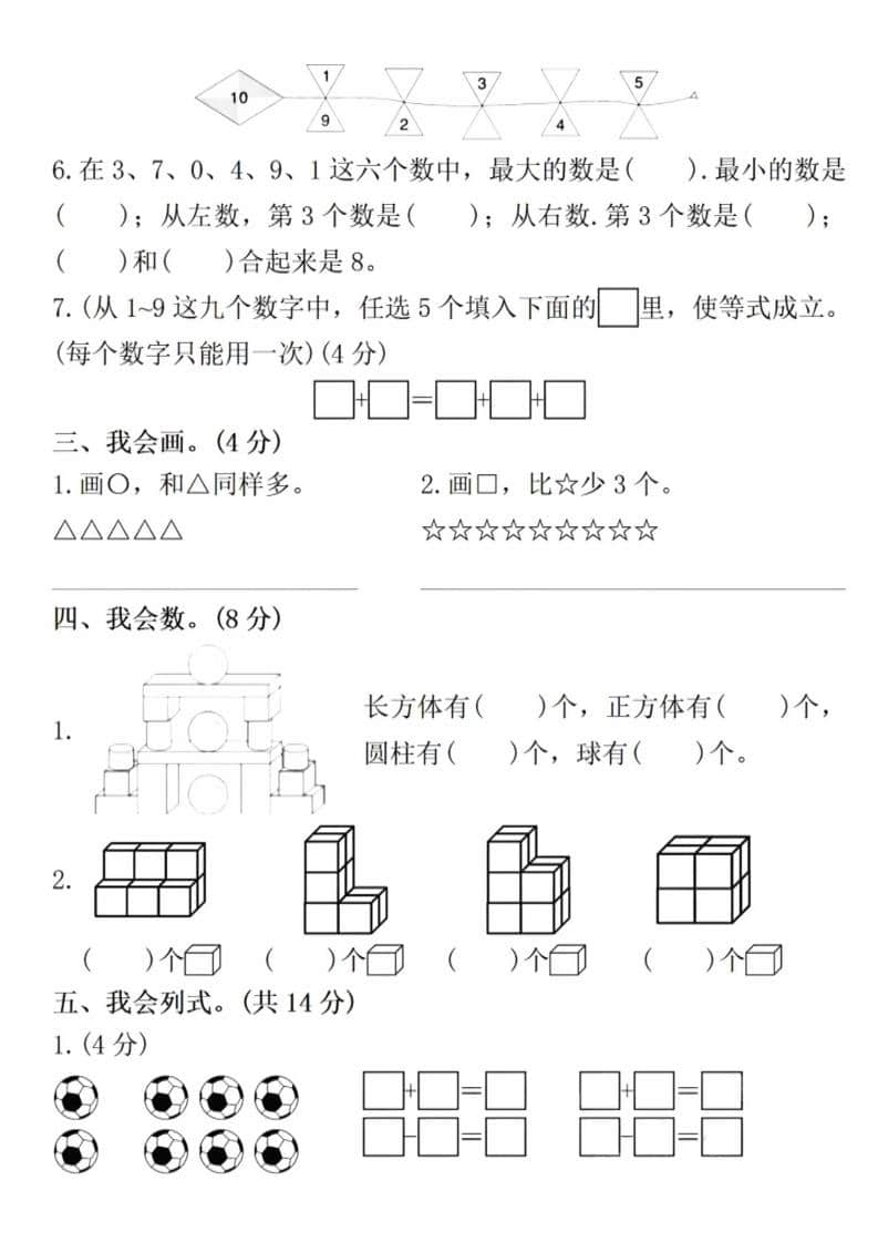 一年级上数学期中拔尖测试卷-shxbox省心宝盒