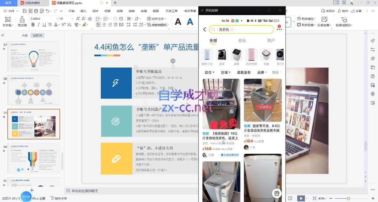 亿创繁星·闲鱼电商项目(玩转价格差)-shxbox省心宝盒