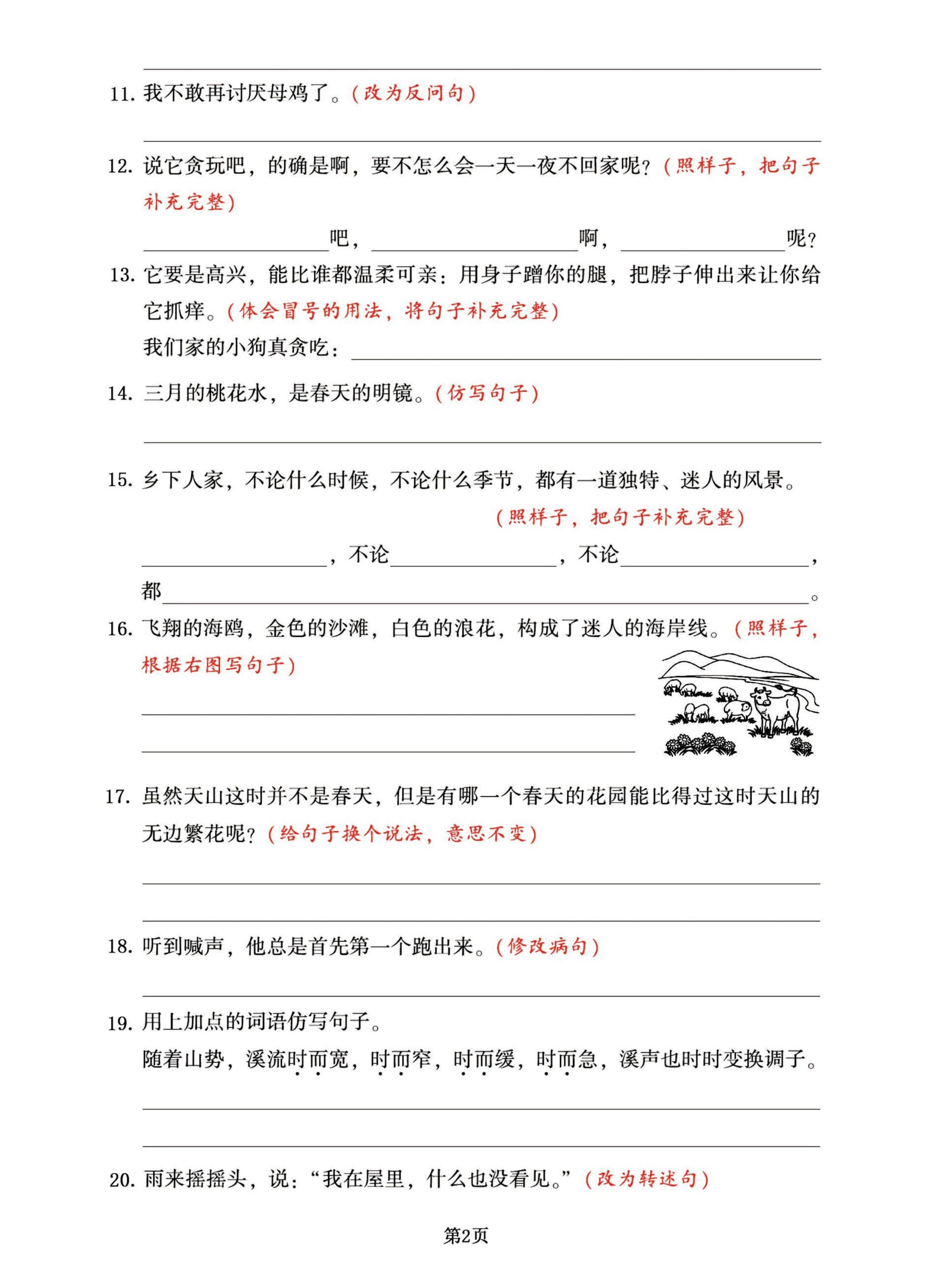 【按要求改句子-专项复习集训】四下语文-shxbox省心宝盒