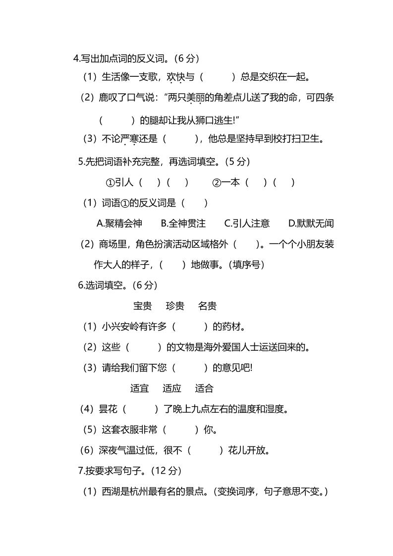 部编版三年级上语文期末测试卷（四）及答案-shxbox省心宝盒