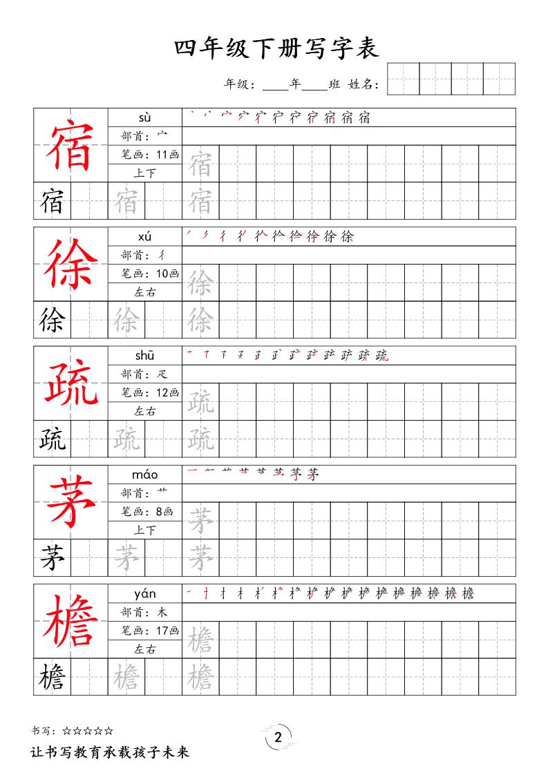 四下语文写字表字帖2（50页）新-shxbox省心宝盒