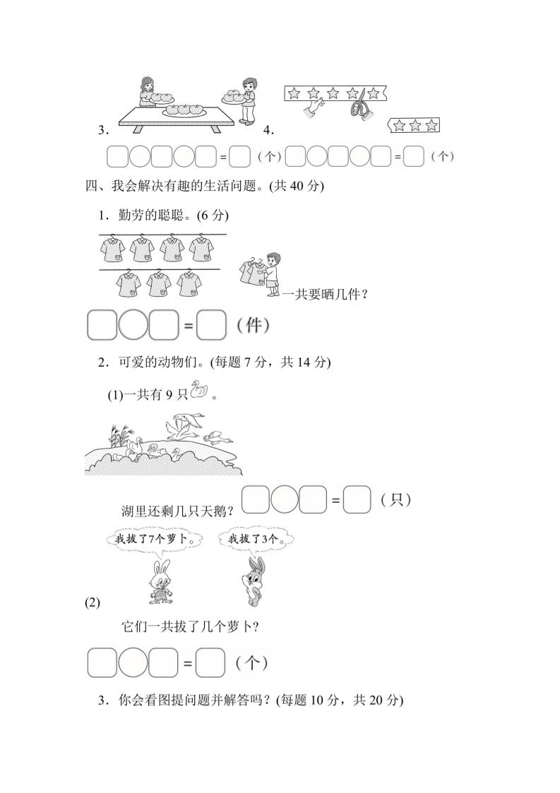 一上数学能力检测卷-6~10的认识和加减法应用-shxbox省心宝盒