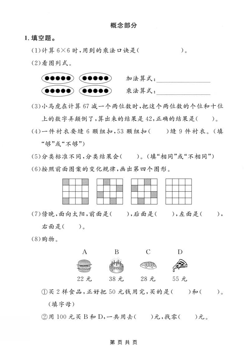 二年级上数学期末质量检测卷1《沪教版》-shxbox省心宝盒