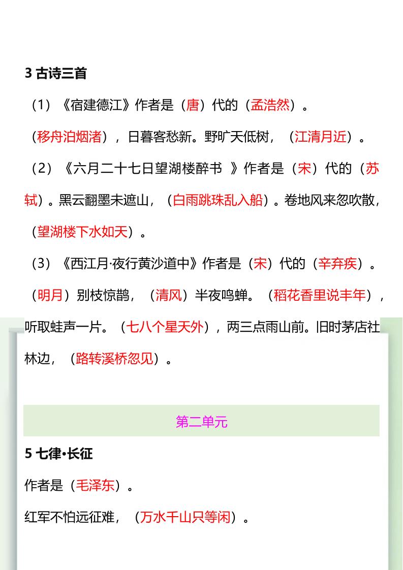 【2025秋新版】五升六暑假衔接——六年级语文上册重点课文内容预习-shxbox省心宝盒