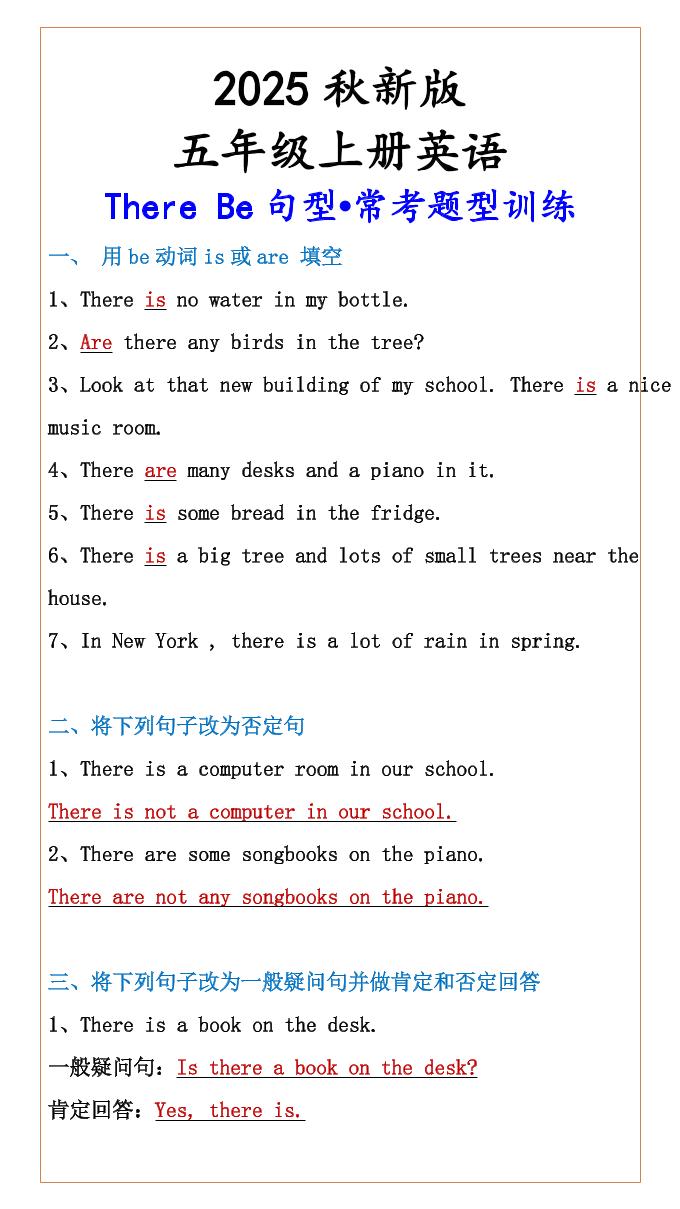 【五年级上册英语】ThereBe句型•常考题型训练-shxbox省心宝盒