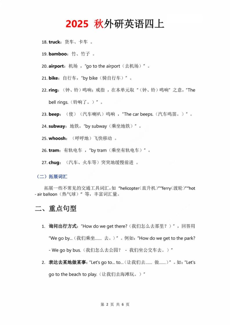 2025秋外研英语四上课堂笔记Unit_5-shxbox省心宝盒