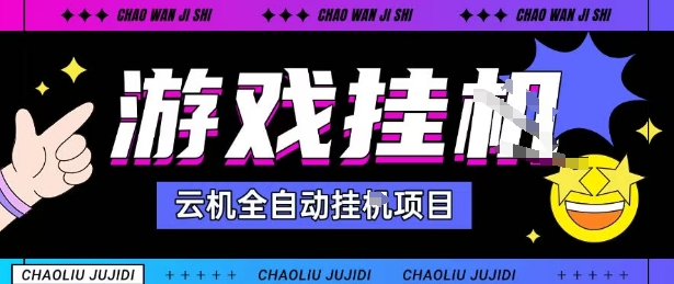 2025暴力挂G自撸项目单窗口30-100+无上限可批量矩阵操作单窗口无限提秒到账【揭秘】-shxbox省心宝盒