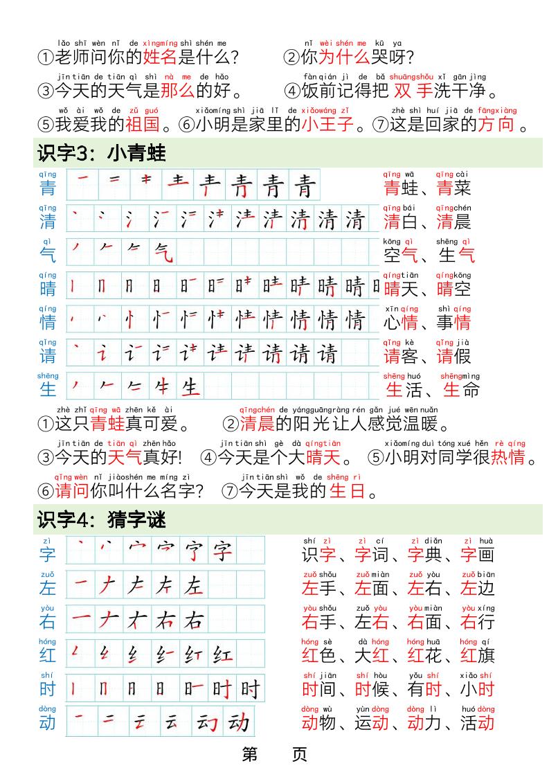 一年级下语文写字表笔画笔顺组词造句-shxbox省心宝盒