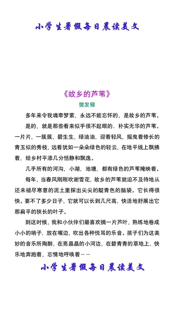 小学生暑假每日晨读美文-小升初语文-shxbox省心宝盒