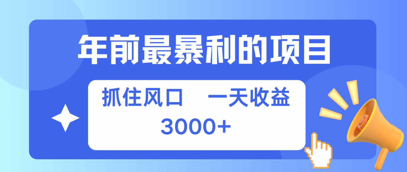 七天赚了2.8万，纯手机就可以搞，每单收益在500-3000之间，多劳多得-shxbox省心宝盒