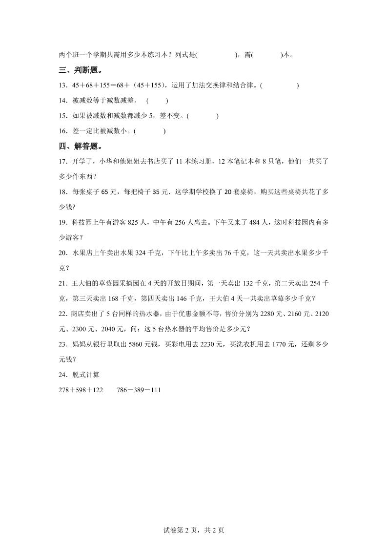 西师大版数学四年级上册第二单元《加减法的关系和加法运算律》单元测试卷-shxbox省心宝盒
