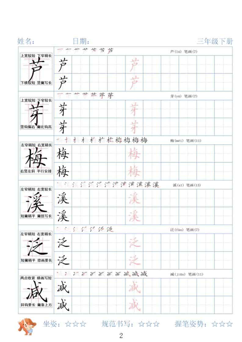 三年级下语文26春精讲生字字帖-shxbox省心宝盒