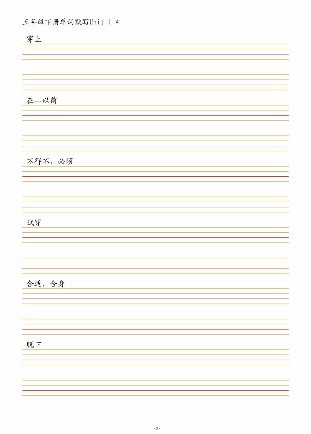 五年级下英语单词默写1-4单元-shxbox省心宝盒