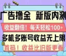 广告撸金2.0，全新玩法，收益翻倍！单机轻松100＋-shxbox省心宝盒