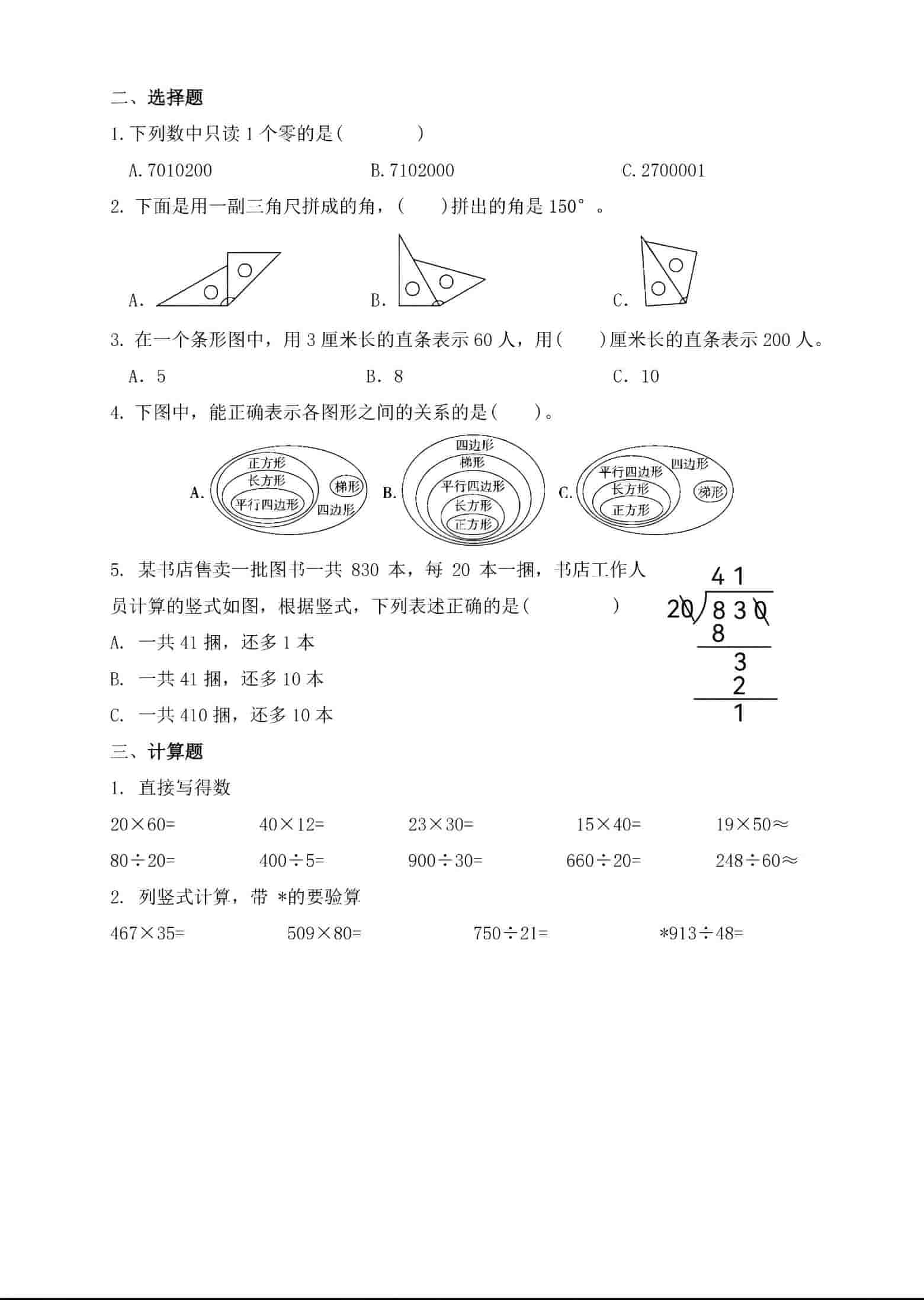 四年级上数学期末复习综合训练-shxbox省心宝盒