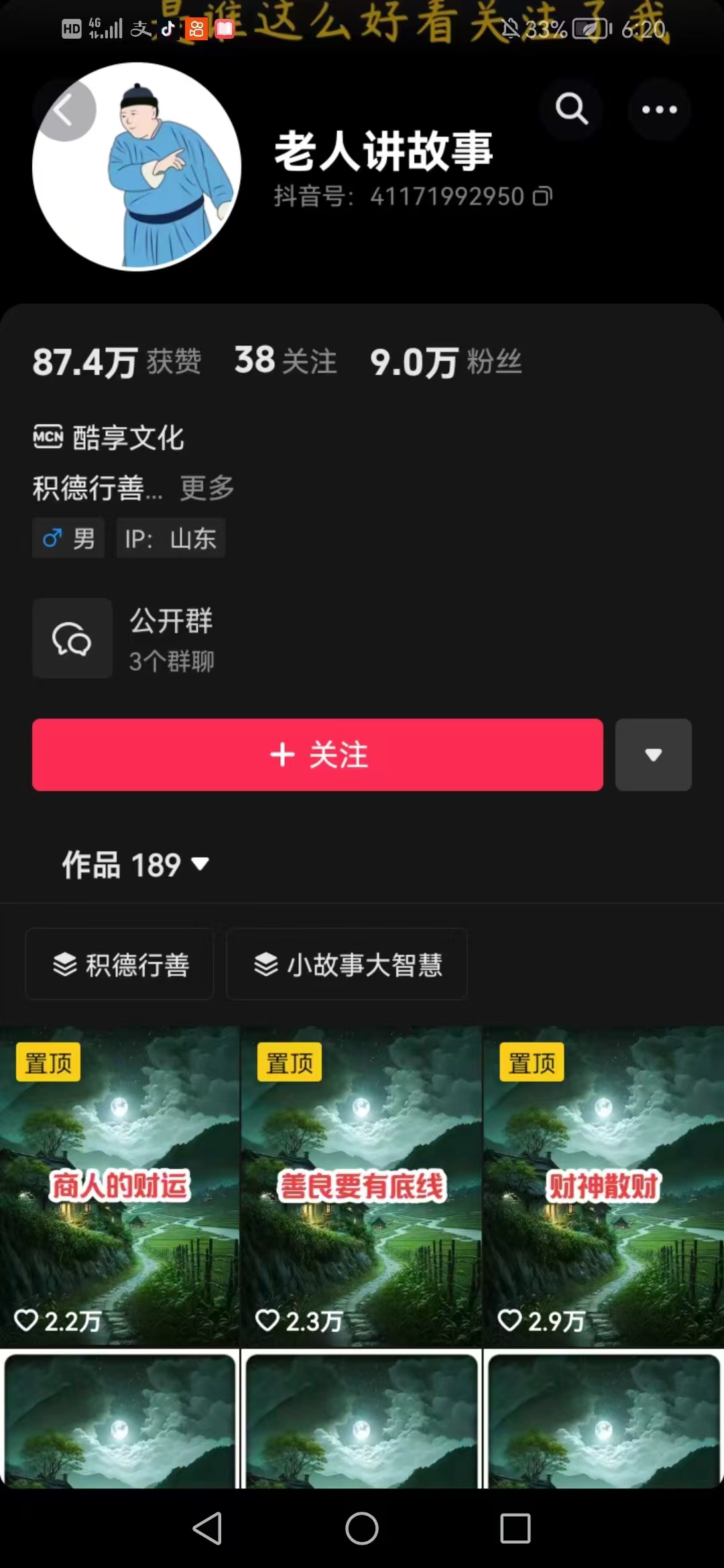 老人讲故事短视频教学，变现方式，可做伙伴计划、分成计划，书单卖书、收徒等-shxbox省心宝盒