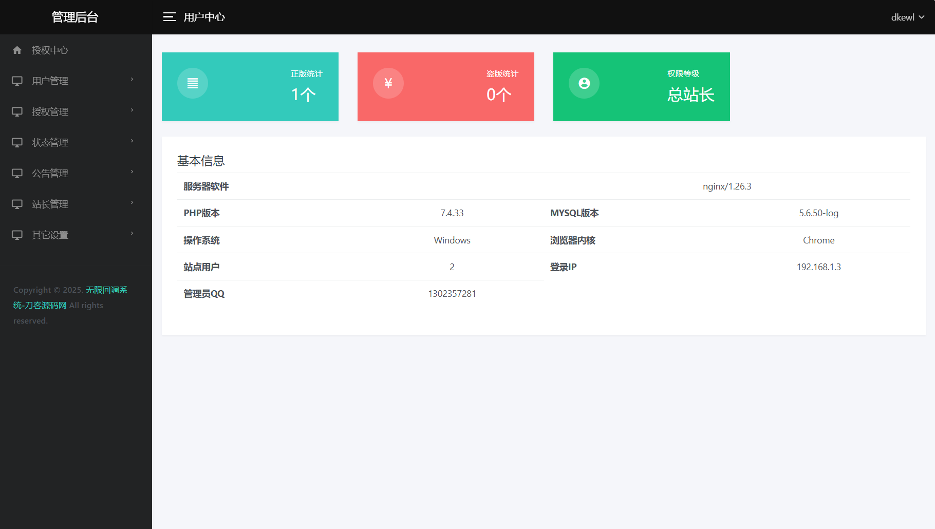 最新公众号无限回调系统源码/去后门修复版/全开源-shxbox省心宝盒